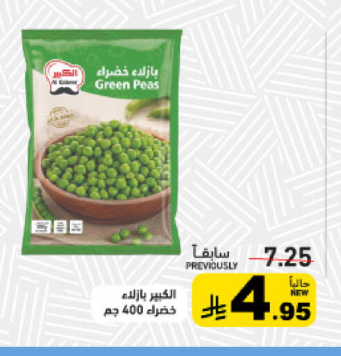 Peas available at Aswaq Ramez in KSA, Saudi Arabia, Saudi - Tabuk