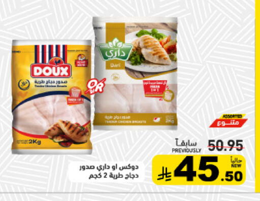 available at Aswaq Ramez in KSA, Saudi Arabia, Saudi - Tabuk