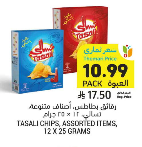 available at أسواق التميمي in مملكة العربية السعودية, السعودية, سعودية - تبوك