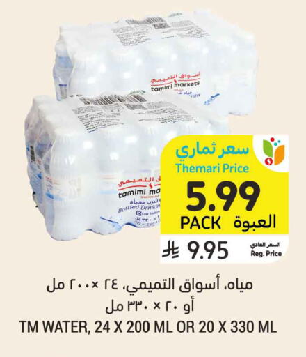 available at أسواق التميمي in مملكة العربية السعودية, السعودية, سعودية - تبوك