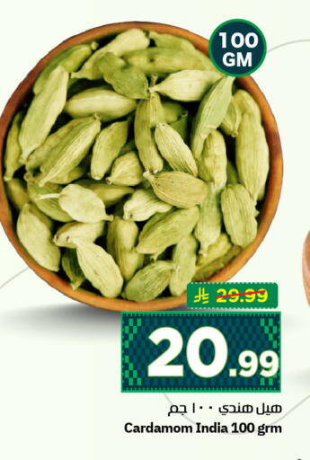 Cardamom available at Hyper Al Wafa in KSA, Saudi Arabia, Saudi - Al-Kharj