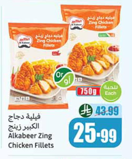 available at أسواق عبد الله العثيم in مملكة العربية السعودية, السعودية, سعودية - حائل‎