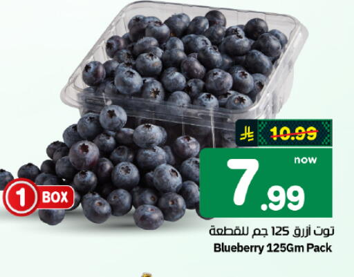 Blueberry BlueBerry available at هايبر الوفاء in مملكة العربية السعودية, السعودية, سعودية - الأحساء‎