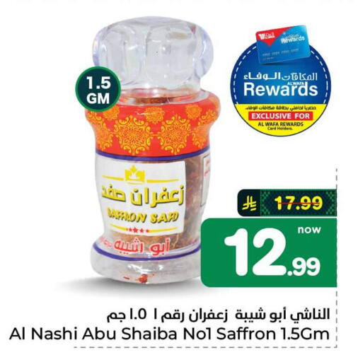 Saffron available at هايبر الوفاء in مملكة العربية السعودية, السعودية, سعودية - الطائف