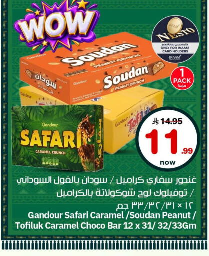available at نستو in مملكة العربية السعودية, السعودية, سعودية - الأحساء‎