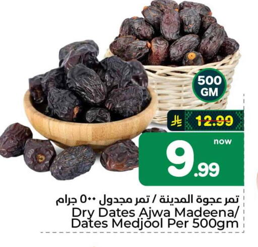 available at هايبر الوفاء in مملكة العربية السعودية, السعودية, سعودية - مكة المكرمة