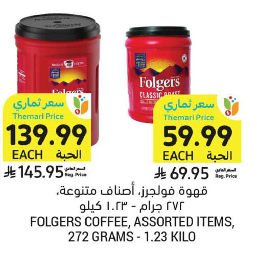 available at أسواق التميمي in مملكة العربية السعودية, السعودية, سعودية - تبوك