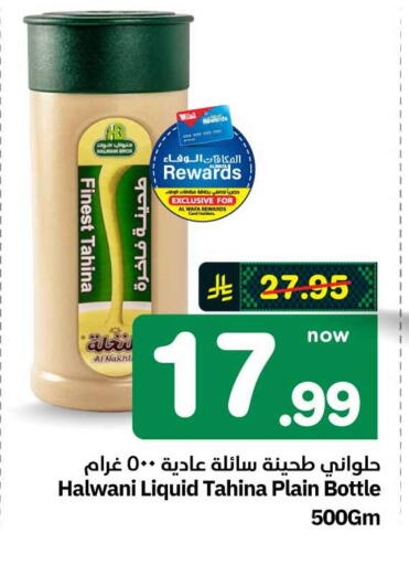 available at هايبر الوفاء in مملكة العربية السعودية, السعودية, سعودية - الطائف