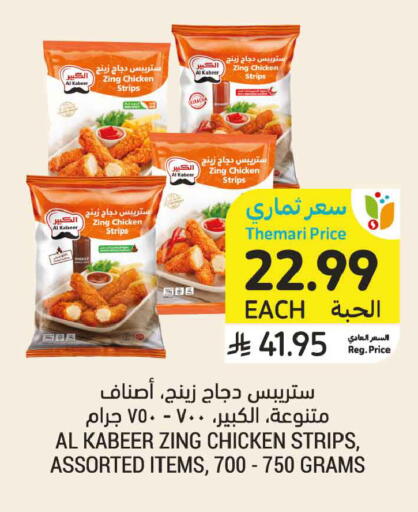 available at Tamimi Market in KSA, Saudi Arabia, Saudi - Ar Rass