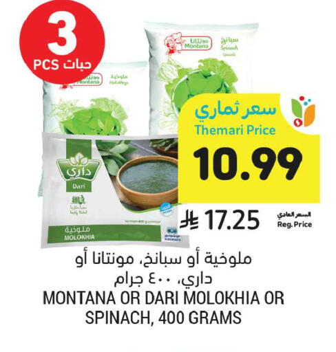 Spinach available at أسواق التميمي in مملكة العربية السعودية, السعودية, سعودية - تبوك