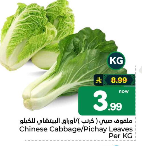 Cabbage from China available at هايبر الوفاء in مملكة العربية السعودية, السعودية, سعودية - الطائف