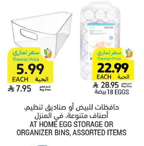 available at أسواق التميمي in مملكة العربية السعودية, السعودية, سعودية - الأحساء‎