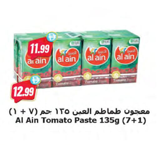 Tomato available at Almaya Supermarkets in UAE - Al Ain