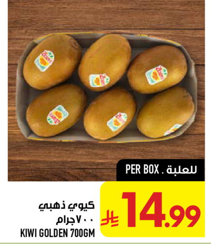 Kiwi available at أبراج هايبر ماركت in مملكة العربية السعودية, السعودية, سعودية - مكة المكرمة