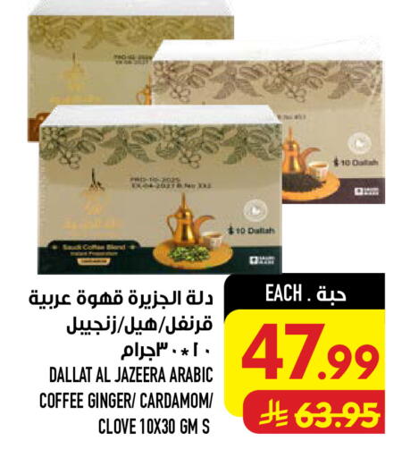Ginger Cardamom available at أبراج هايبر ماركت in مملكة العربية السعودية, السعودية, سعودية - مكة المكرمة