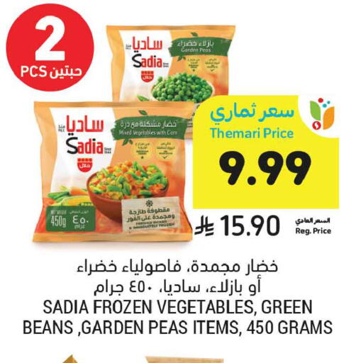 Peas available at أسواق التميمي in مملكة العربية السعودية, السعودية, سعودية - تبوك