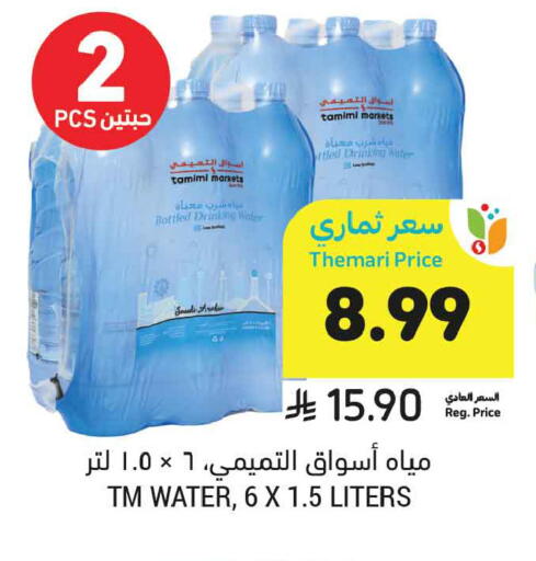 available at أسواق التميمي in مملكة العربية السعودية, السعودية, سعودية - تبوك