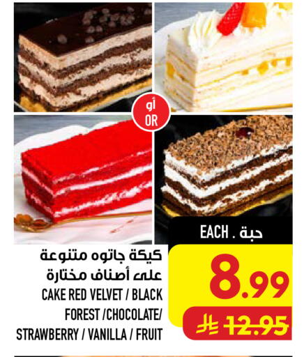 Strawberry Vanilla available at Abraj Hypermarket in KSA, Saudi Arabia, Saudi - Mecca