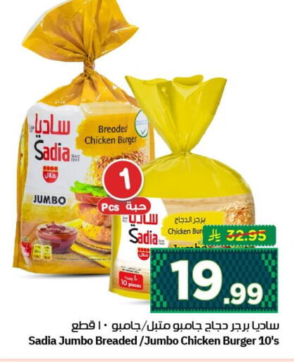 available at نستو in مملكة العربية السعودية, السعودية, سعودية - الأحساء‎