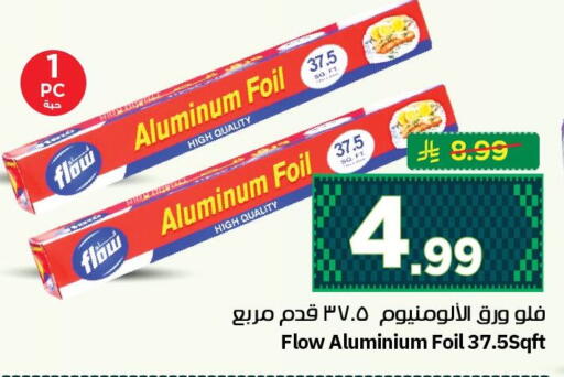 available at نستو in مملكة العربية السعودية, السعودية, سعودية - الجبيل‎