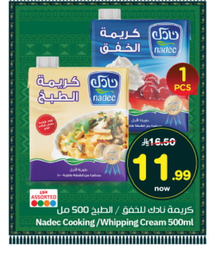 available at نستو in مملكة العربية السعودية, السعودية, سعودية - المجمعة