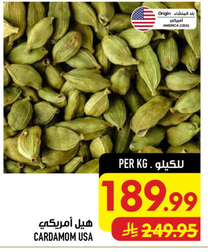 Cardamom available at Abraj Hypermarket in KSA, Saudi Arabia, Saudi - Mecca