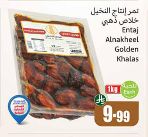 available at أسواق عبد الله العثيم in مملكة العربية السعودية, السعودية, سعودية - حائل‎