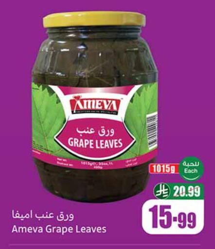 available at أسواق عبد الله العثيم in مملكة العربية السعودية, السعودية, سعودية - حائل‎