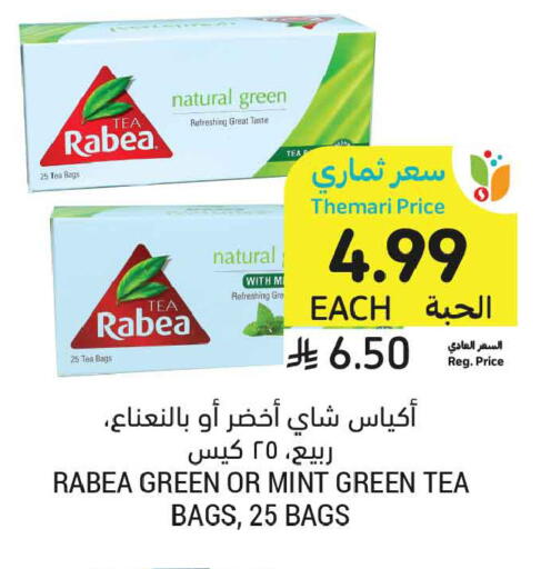 Mint available at أسواق التميمي in مملكة العربية السعودية, السعودية, سعودية - تبوك