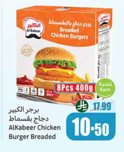 available at أسواق عبد الله العثيم in مملكة العربية السعودية, السعودية, سعودية - حائل‎