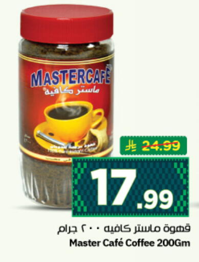 available at نستو in مملكة العربية السعودية, السعودية, سعودية - المجمعة