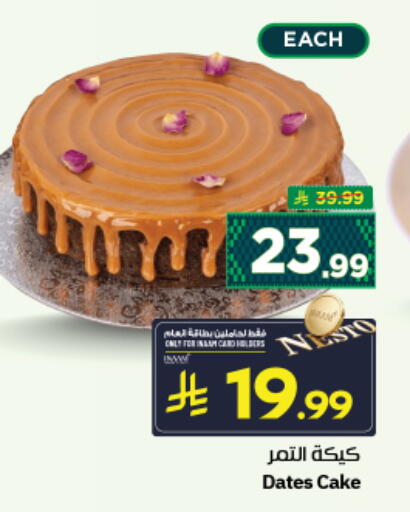 available at نستو in مملكة العربية السعودية, السعودية, سعودية - المجمعة