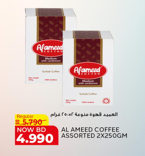 Cardamom available at Al Jazira Supermarket in Bahrain