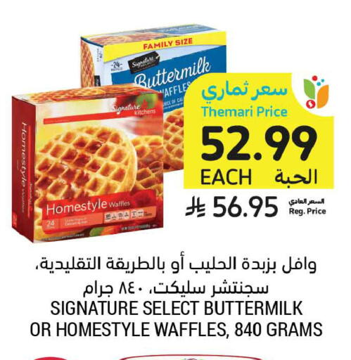 available at أسواق التميمي in مملكة العربية السعودية, السعودية, سعودية - الأحساء‎