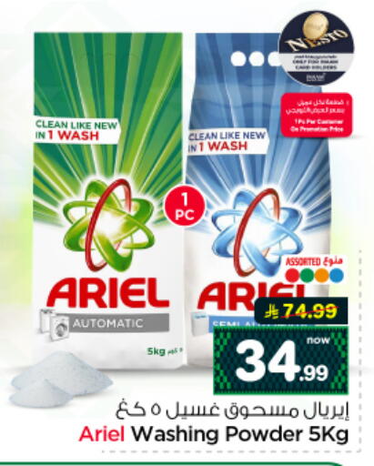 available at نستو in مملكة العربية السعودية, السعودية, سعودية - الرياض