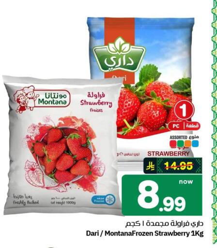Strawberry available at هايبر الوفاء in مملكة العربية السعودية, السعودية, سعودية - الطائف