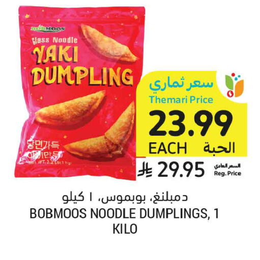 available at أسواق التميمي in مملكة العربية السعودية, السعودية, سعودية - تبوك