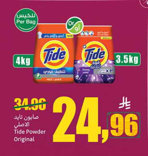 available at أسواق عبد الله العثيم in مملكة العربية السعودية, السعودية, سعودية - حائل‎