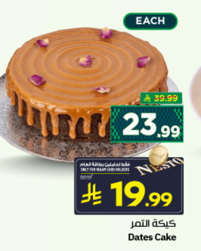 available at نستو in مملكة العربية السعودية, السعودية, سعودية - الرياض