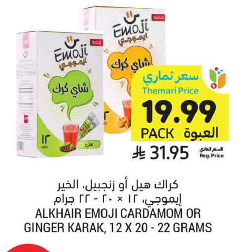 Cardamom Ginger available at أسواق التميمي in مملكة العربية السعودية, السعودية, سعودية - الأحساء‎