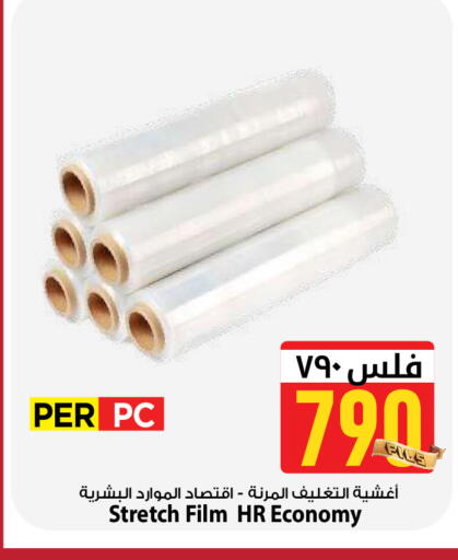available at Mark & Save in Kuwait - Kuwait City