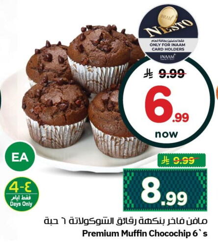 available at نستو in مملكة العربية السعودية, السعودية, سعودية - الجبيل‎