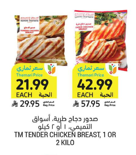 available at أسواق التميمي in مملكة العربية السعودية, السعودية, سعودية - تبوك