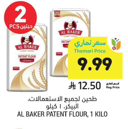 available at أسواق التميمي in مملكة العربية السعودية, السعودية, سعودية - تبوك