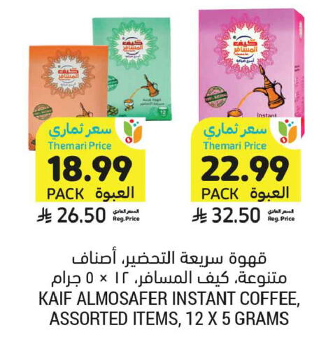 available at أسواق التميمي in مملكة العربية السعودية, السعودية, سعودية - الأحساء‎