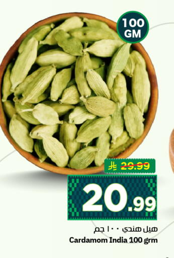 Cardamom available at هايبر الوفاء in مملكة العربية السعودية, السعودية, سعودية - الرياض