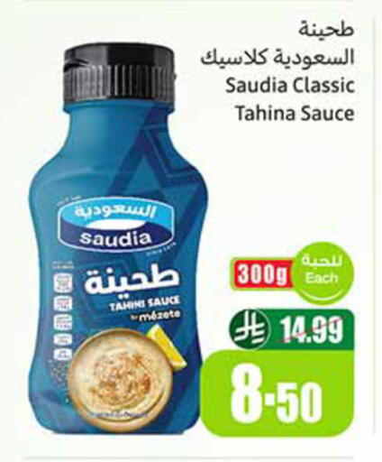 available at أسواق عبد الله العثيم in مملكة العربية السعودية, السعودية, سعودية - حائل‎