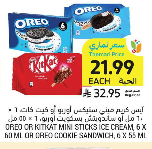 available at أسواق التميمي in مملكة العربية السعودية, السعودية, سعودية - الأحساء‎