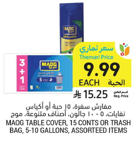 available at أسواق التميمي in مملكة العربية السعودية, السعودية, سعودية - تبوك
