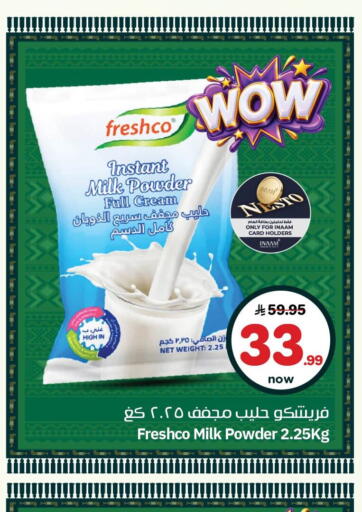 available at نستو in مملكة العربية السعودية, السعودية, سعودية - الجبيل‎